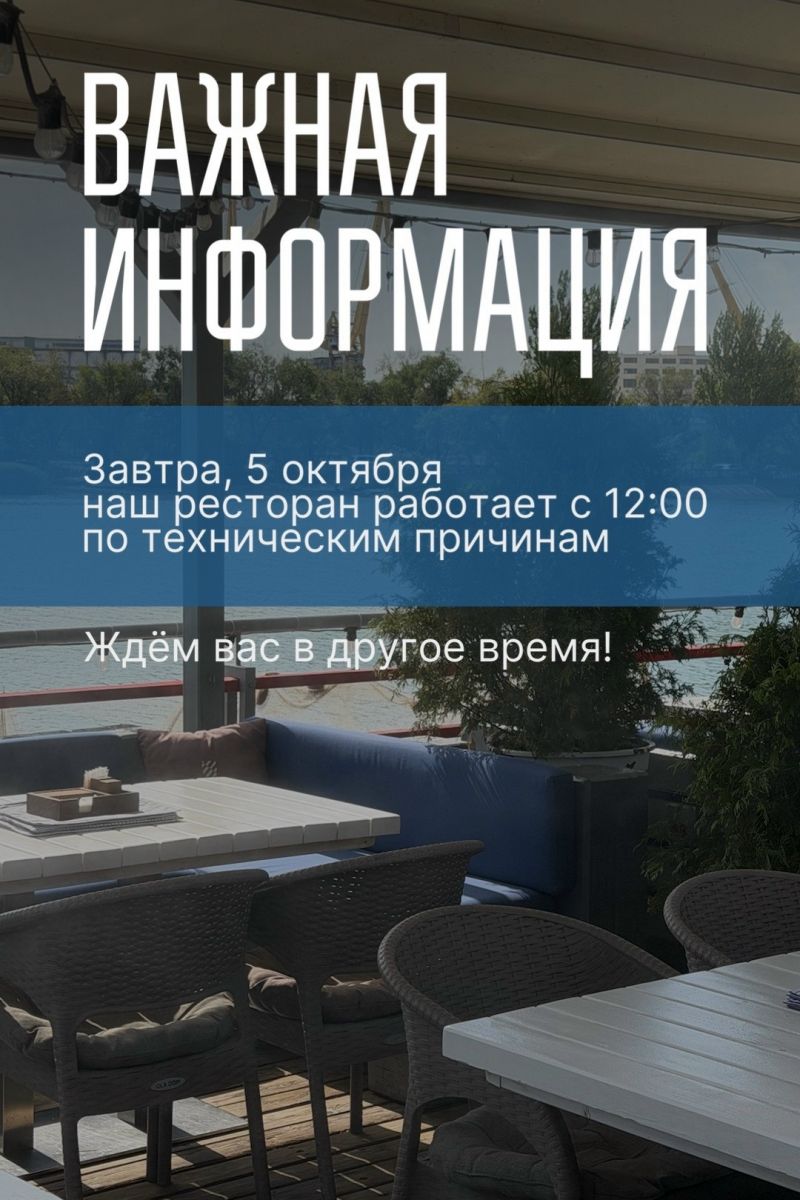 «Причал 25» 5 октября откроется в 12:00