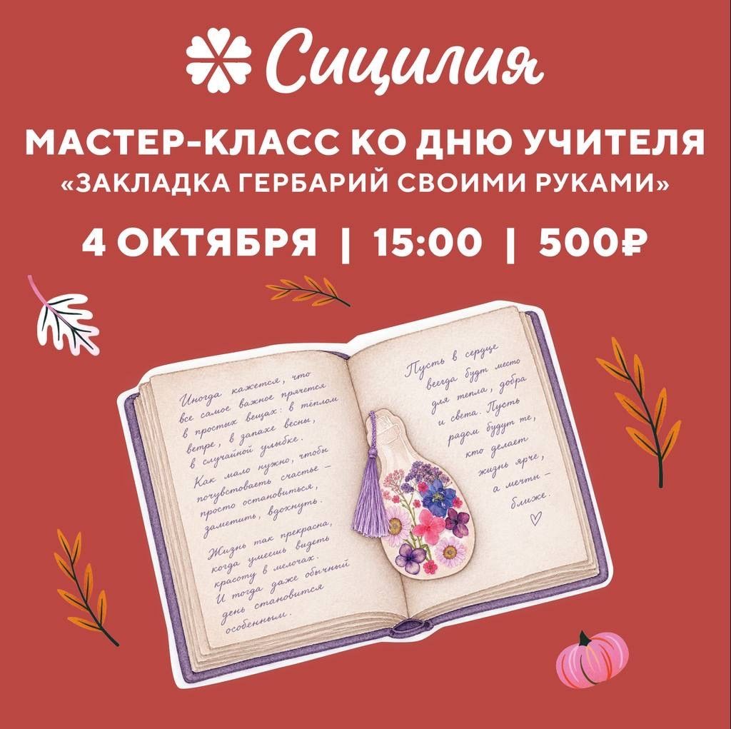 Мастер-класс для детей в «Сицилии» 4 октября в 15:00