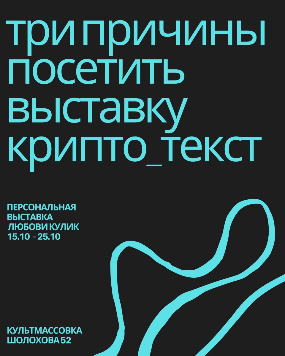 Выставка «КРИПТО_ТЕКСТ»: тайна, текст и текстиль в работах Любови Кулик