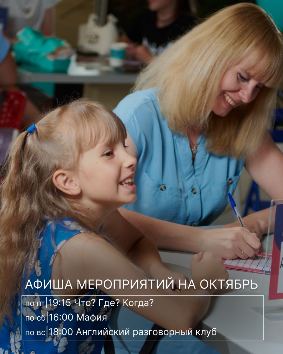 Афиша МегаМага на октябрь: «Что? Где? Когда?», «Мафия» и разговорный английский