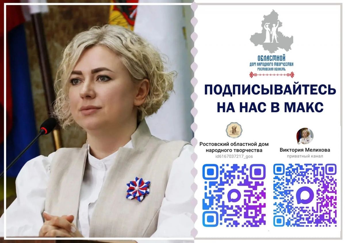 Областной дом народного творчества запустил канал в МАКС