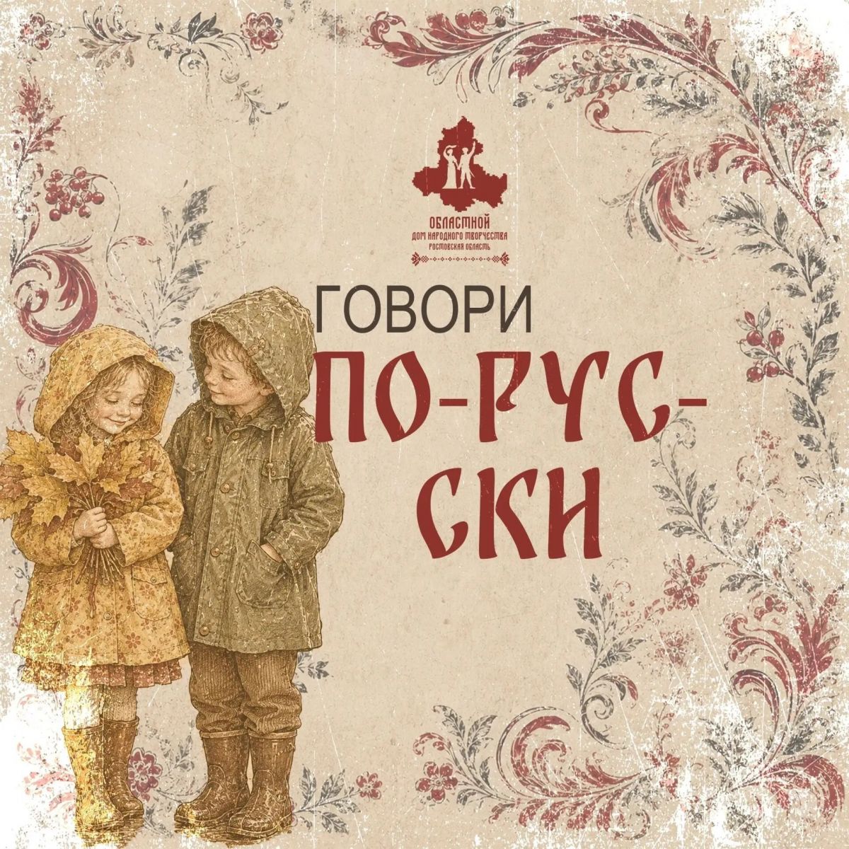 Осенний словарь от ОДНТ: юмор и народная мудрость