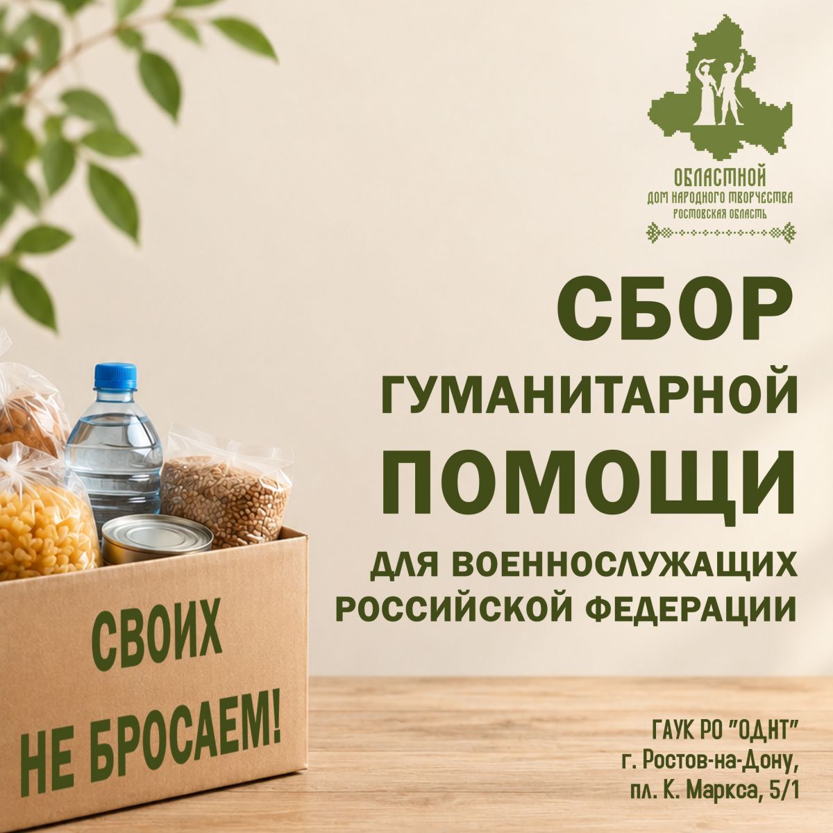 ОДНТ собирает гуманитарную помощь бойцам до 1 ноября 2026 года