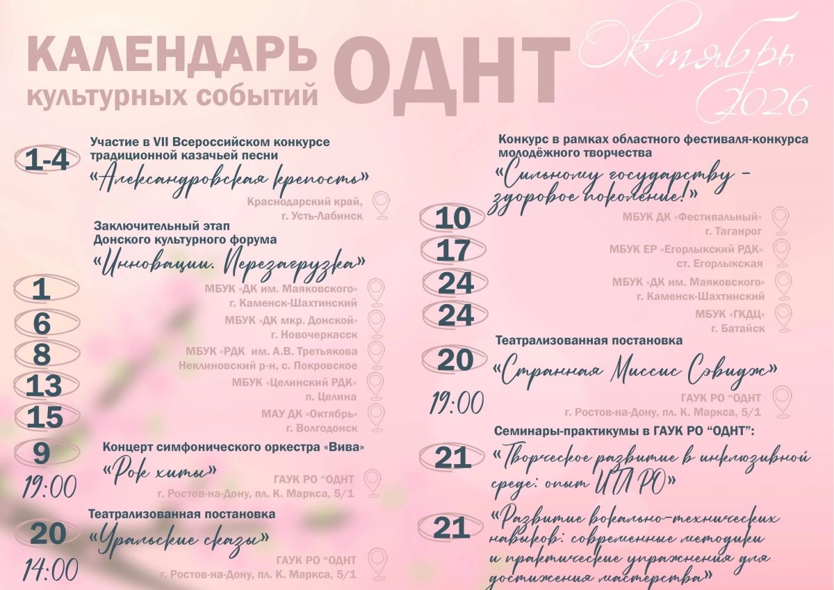Октябрьская программа Ростовского дома народного творчества