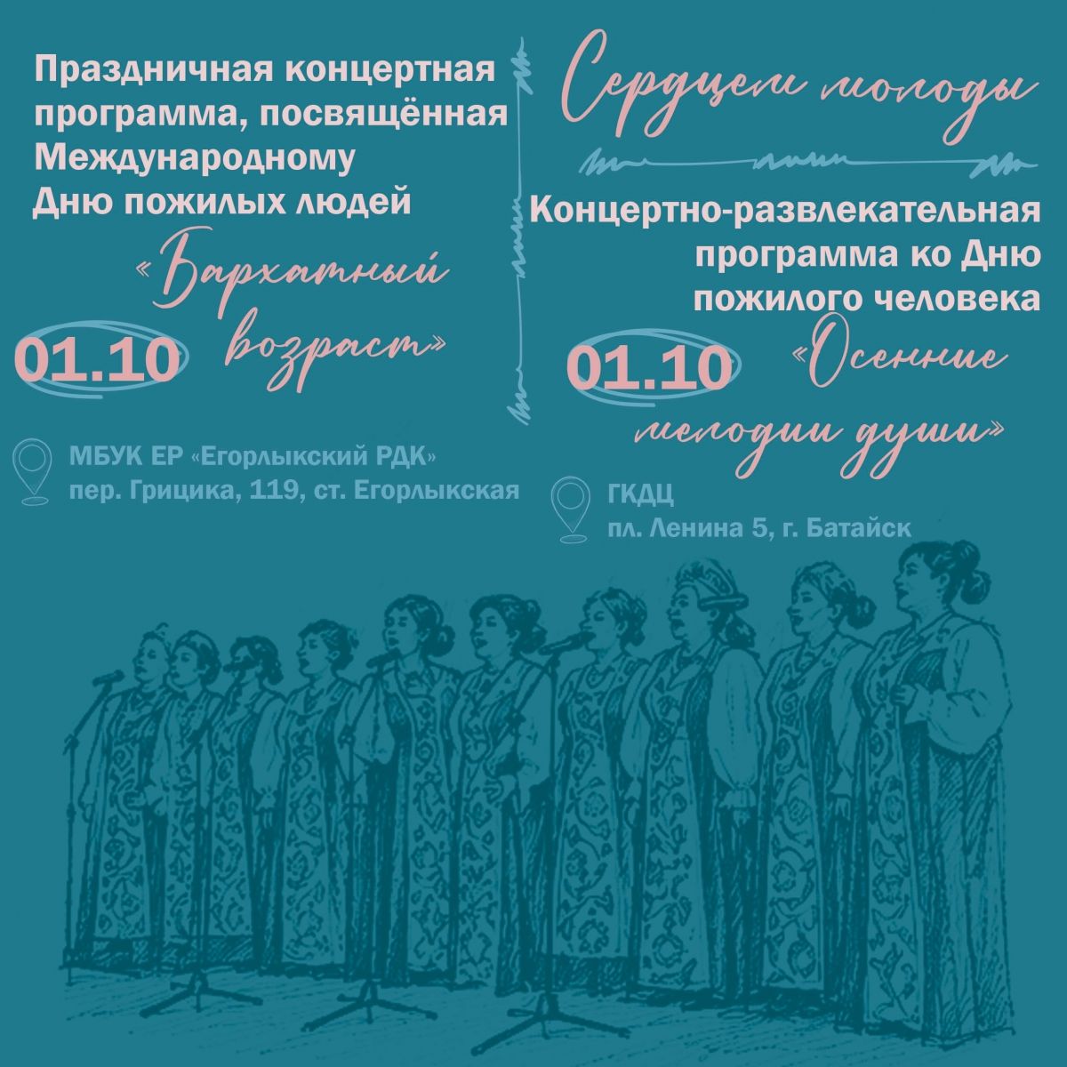Календарь культурных событий Дона на октябрь