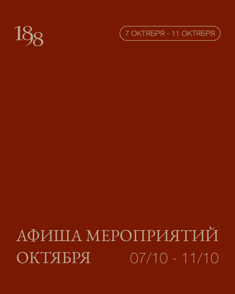 Пять концертов и годовщина в Особняке 1898 на этой неделе
