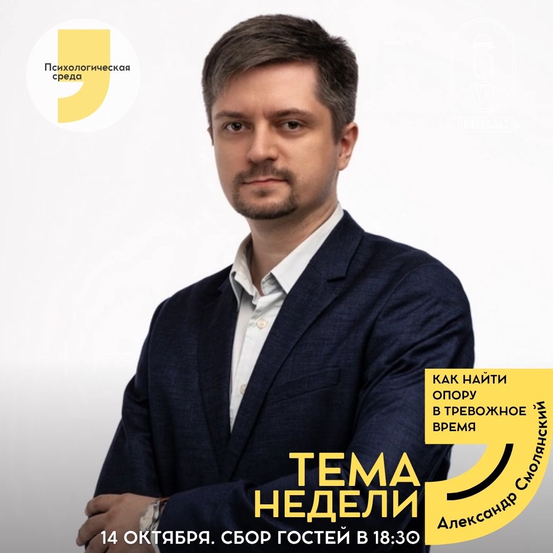Лекция по глубинной психологии в «Циферблате» 14 октября