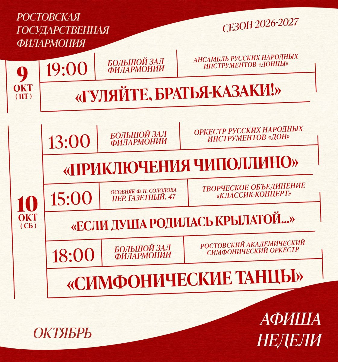 Музыкальная неделя в Ростовской филармонии: «Донцы», Чиполлино и Рахманинов