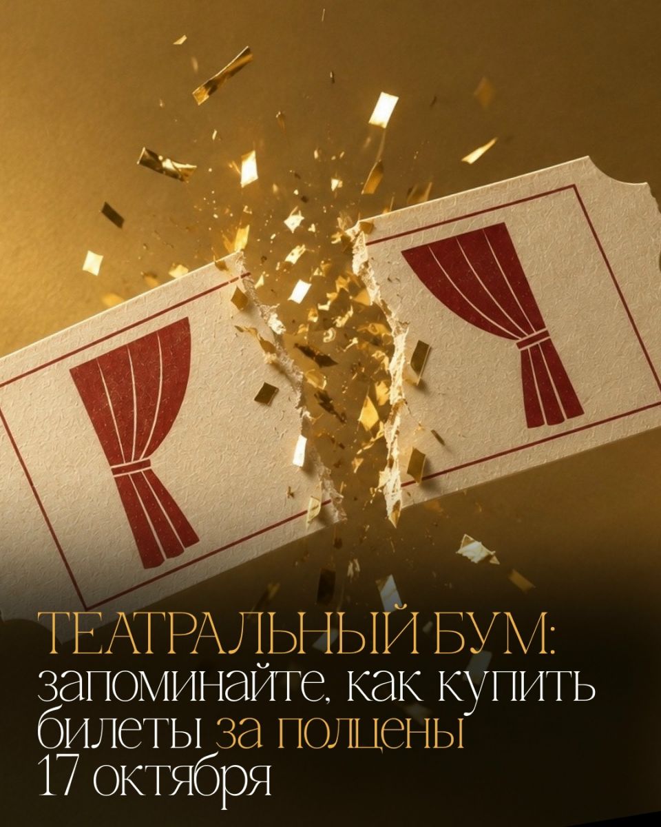 Молодёжный театр: билеты со скидкой 50% 17 октября