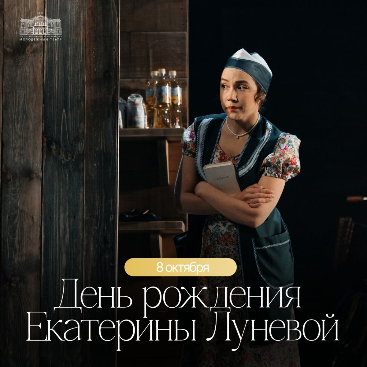 Екатерина Лунёва празднует день рождения 8 октября