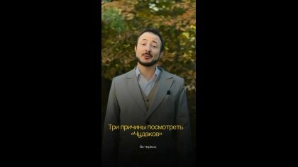 «Чудаки» в Молодёжном театре 9 октября со скидкой 25%