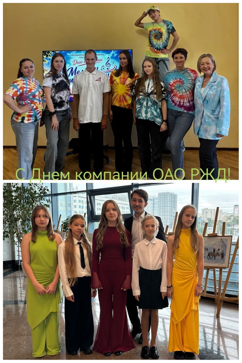 День компании ОАО РЖД — 1 октября