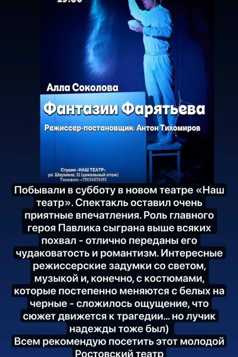 «Фантазии Фарятьева» в Нашем театре 25 октября
