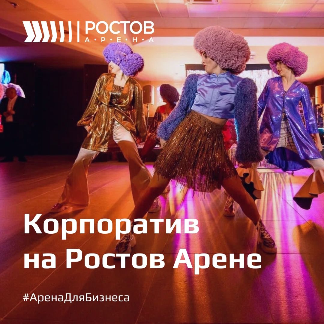 Корпоративы на «Ростов Арене»: VIP-ложи и скай-боксы на декабрь