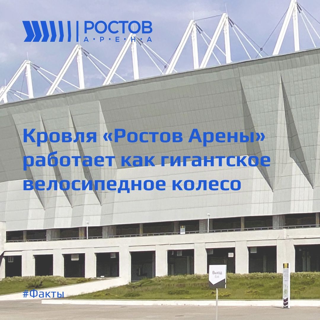 Как устроена «Ростов Арена»: кровля-колесо и живой газон