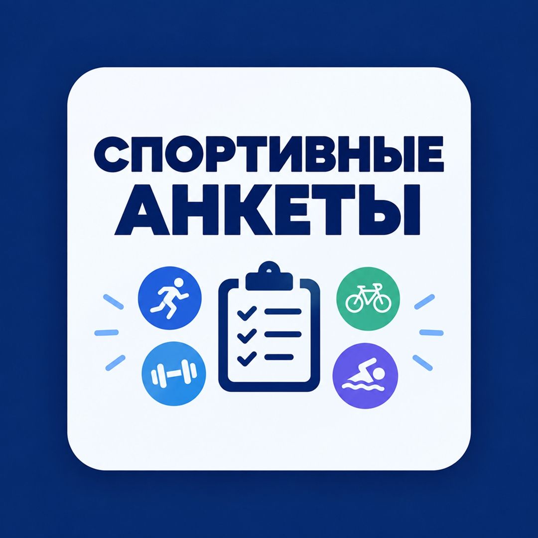 Шесть анкет видов спорта: какой подходит именно вам