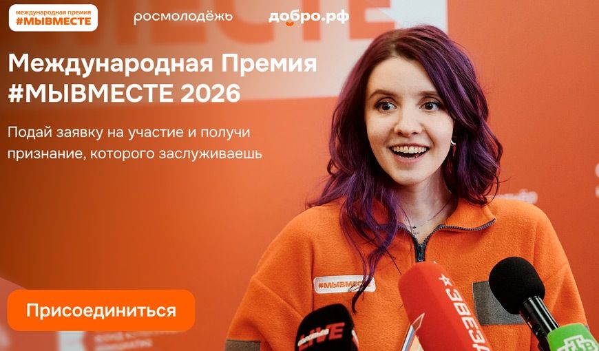 Два донских проекта в финале премии #МЫВМЕСТЕ