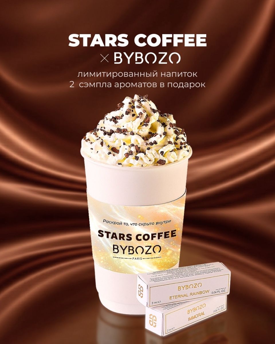 Stars Coffee × BYBOZO Paris: латте с ромом и сэмплы ароматов до 22 октября
