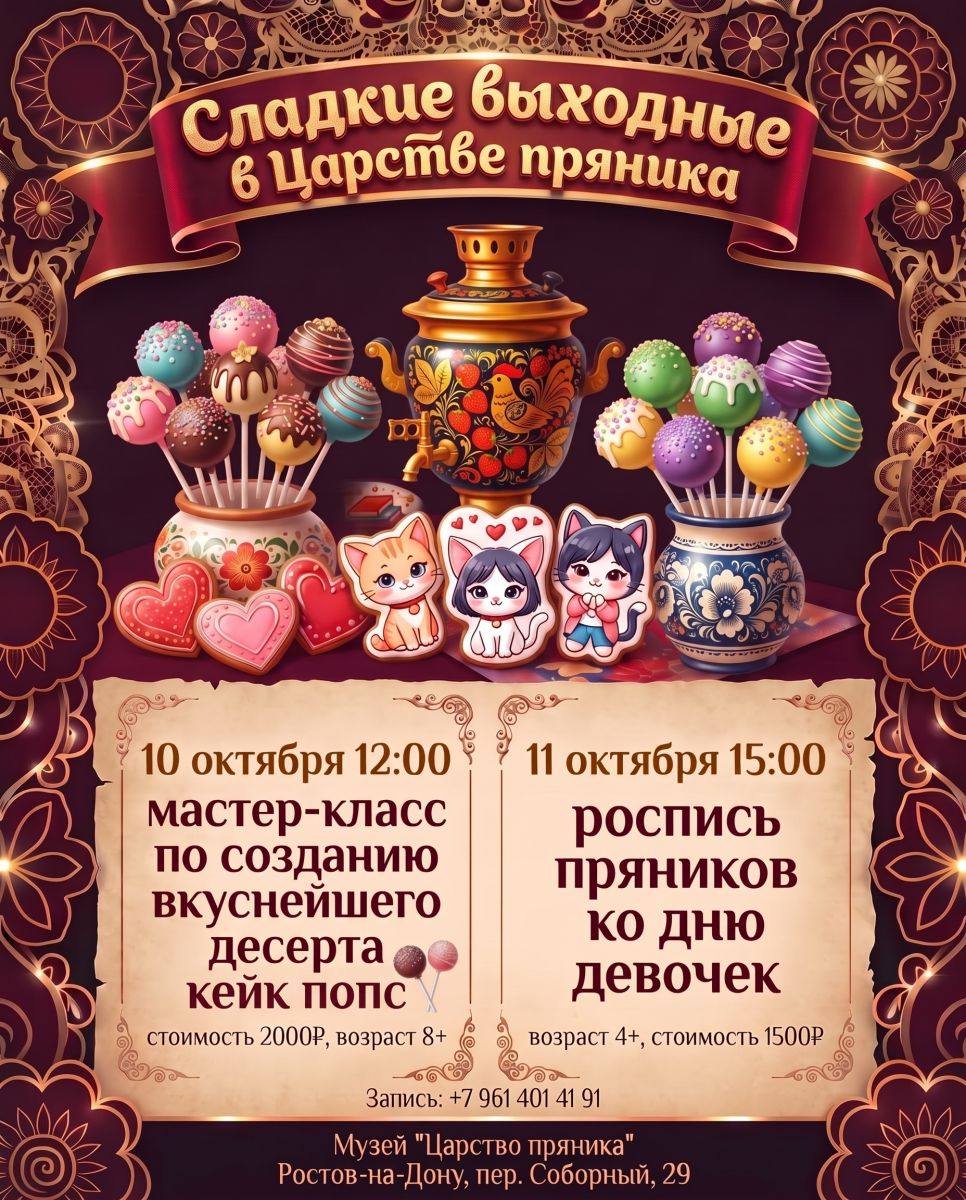 Мастер-классы в «Царстве пряника» 10 и 11 октября