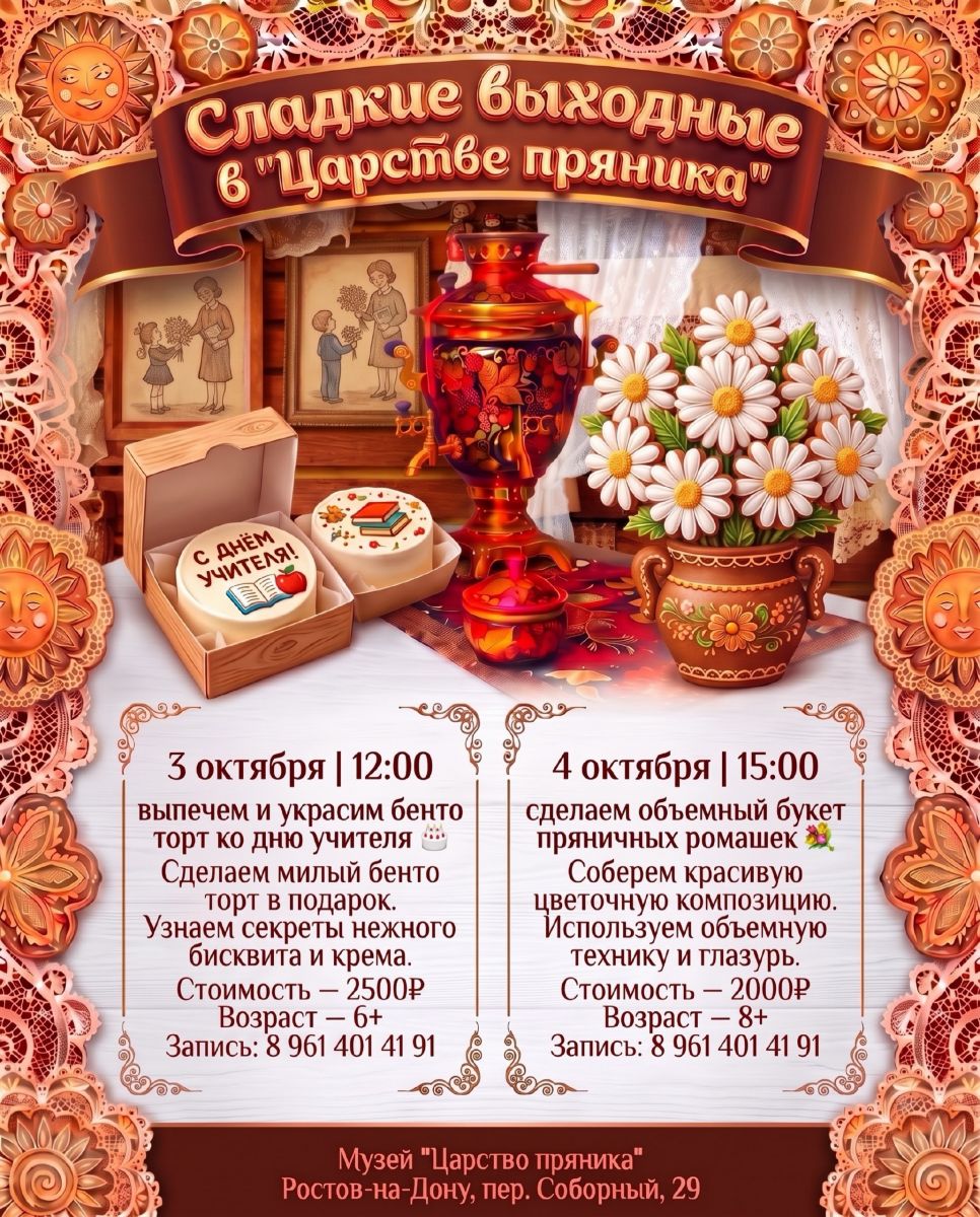 Мастер-классы в «Царстве пряника» 3 и 4 октября