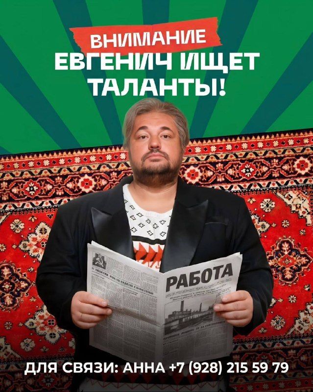 Евгенич в Ростове ищет официантов и техперсонал