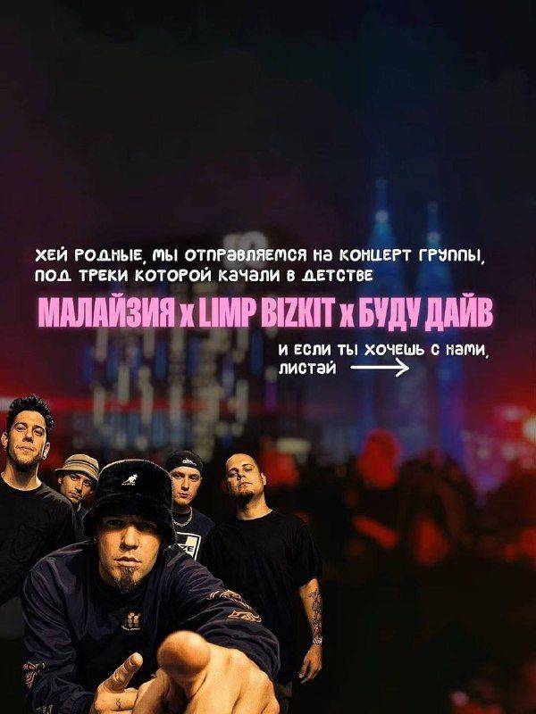 МАЛАЙЗИЯ × LIMP BIZKIT × БУДУ ДАЙВ. Собираем чемоданы, потому что мы едем в МАЛАЙЗИЮ!