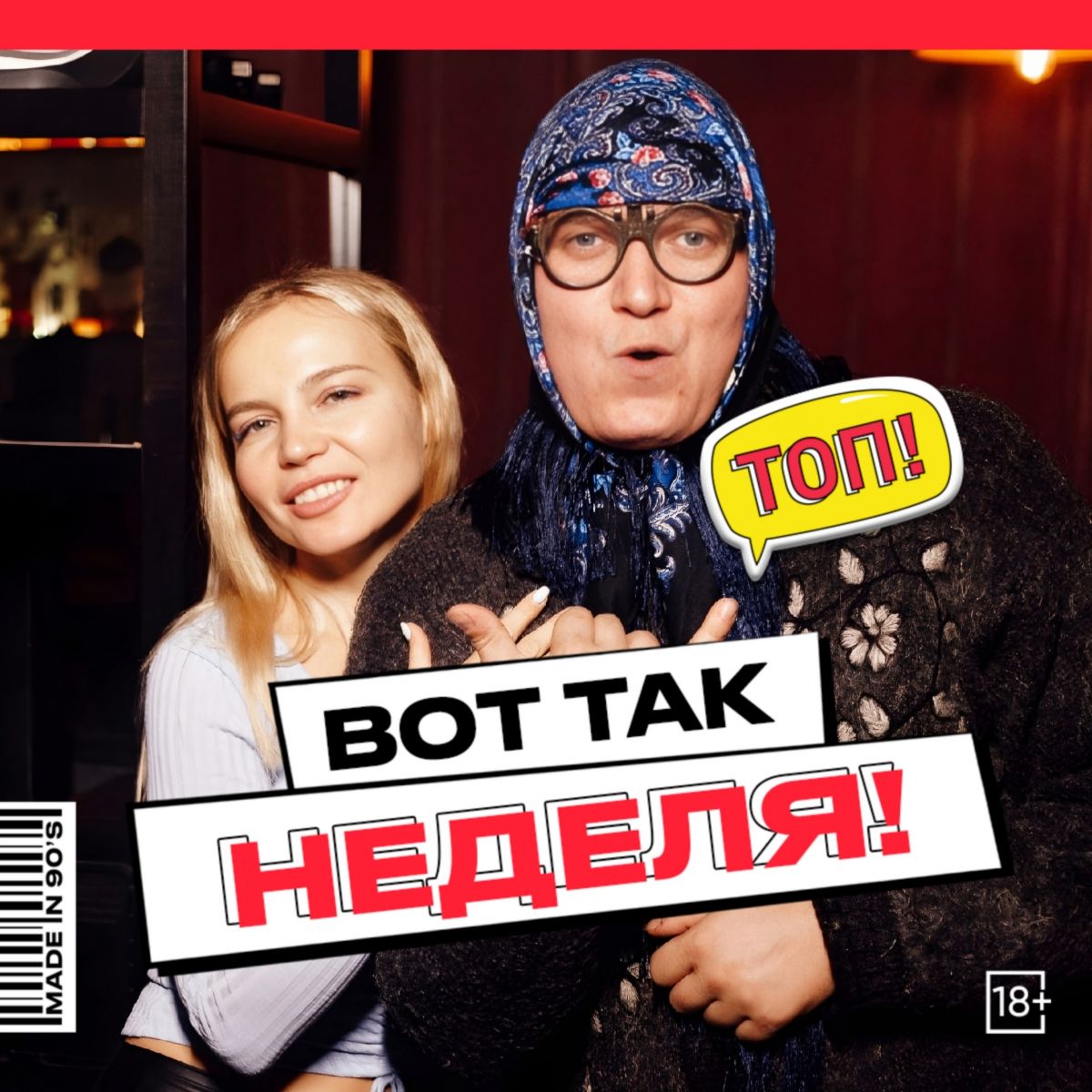 Дайджест вечеринок недели в баре «Руки ВВерх!» Ростов