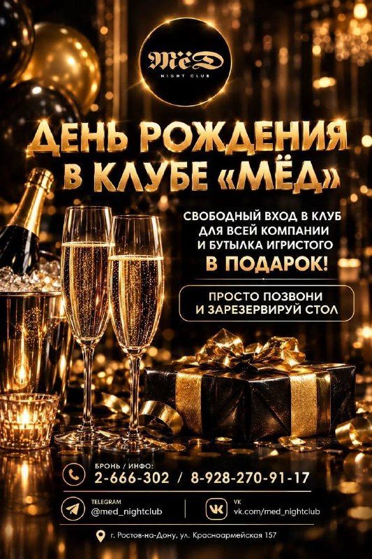 Есть такая удобная функция - не париться с организацией своего Дня рождения и отметить его в клубе «МЁД».