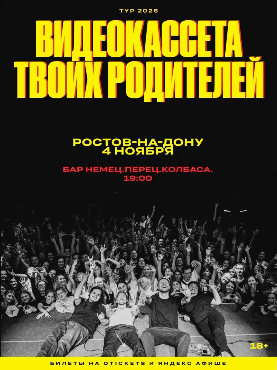 Концерт в арт-пабе «Немец-перец-колбаса» — меньше месяца до события