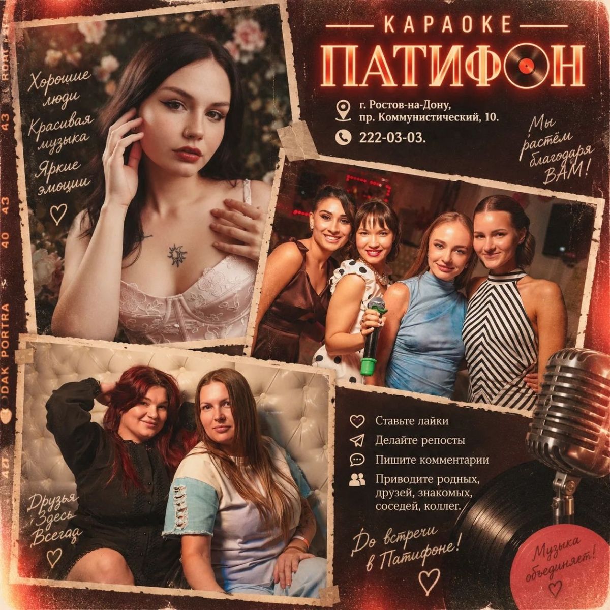 Караоке «ПатиФон» в Ростове просит поддержки подписчиков