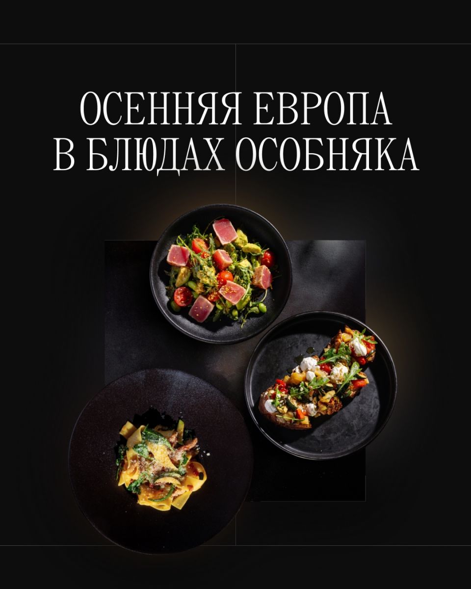 Tangiers lounge: осеннее меню в Особняке