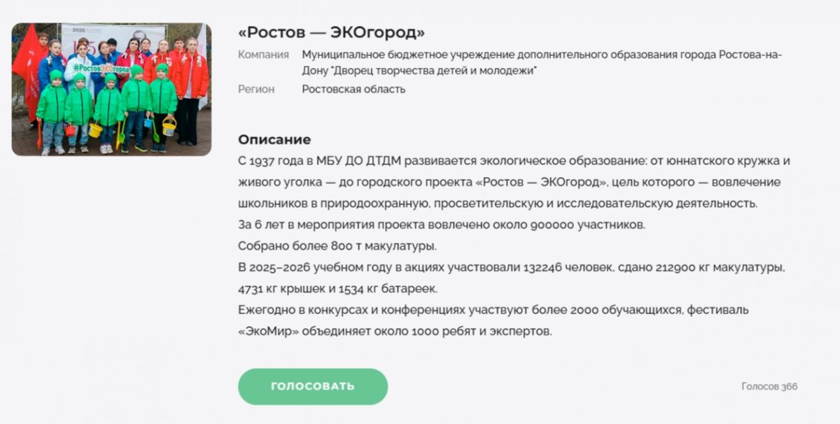«Ростов — ЭКОгород» в финале премии «Комсомольской правды»