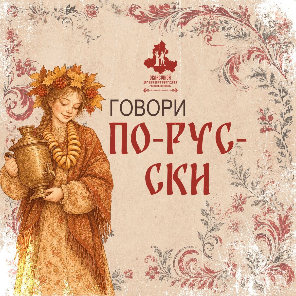 ОДНТ напоминает забытые русские слова в карточках