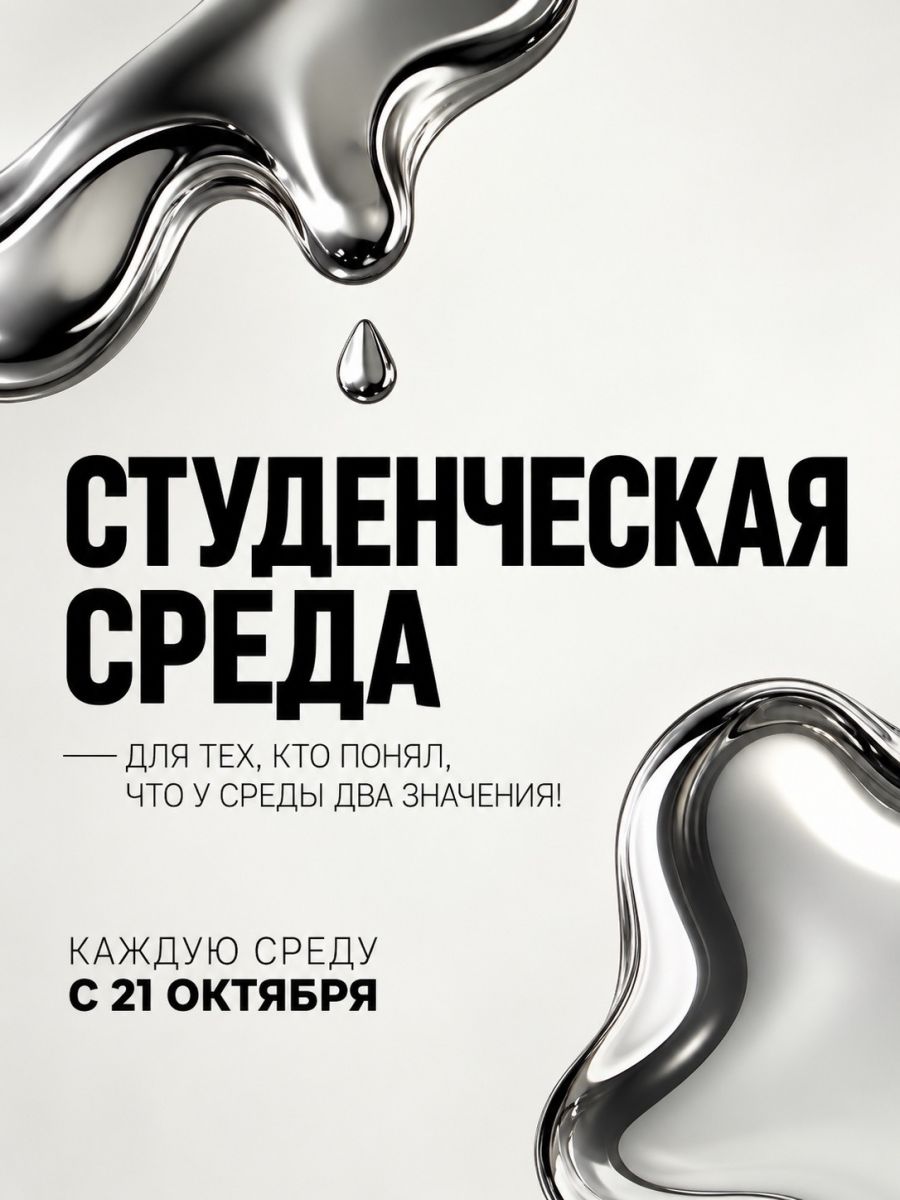 Студенческая среда в антикинотеатре «Партер» — старт 21 октября