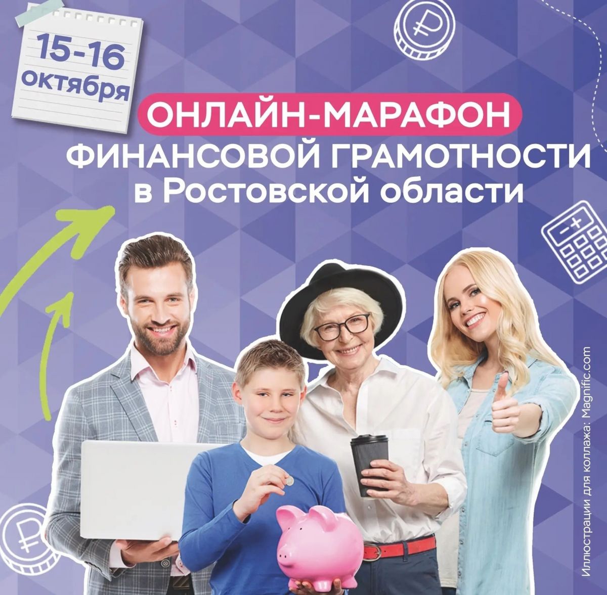 Онлайн-марафон финансовой грамотности 15–16 октября