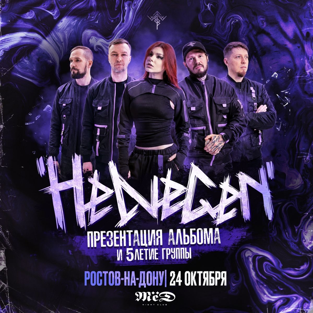 HELVEGEN отметит пятилетие концертом в клубе «МЁД» 24 октября