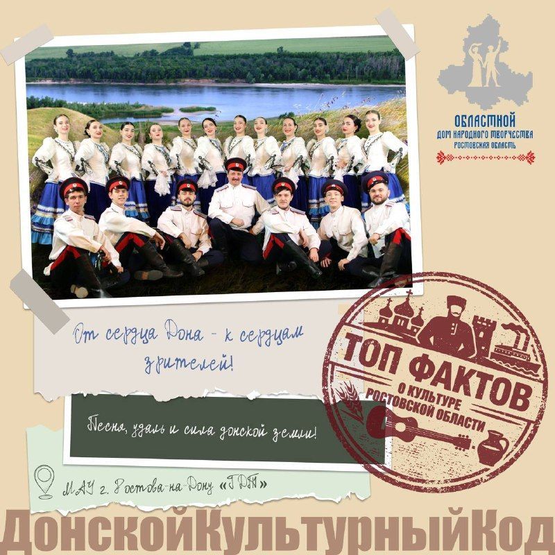 Казачий коллектив «Ростов-Дон»: донская культура и традиции