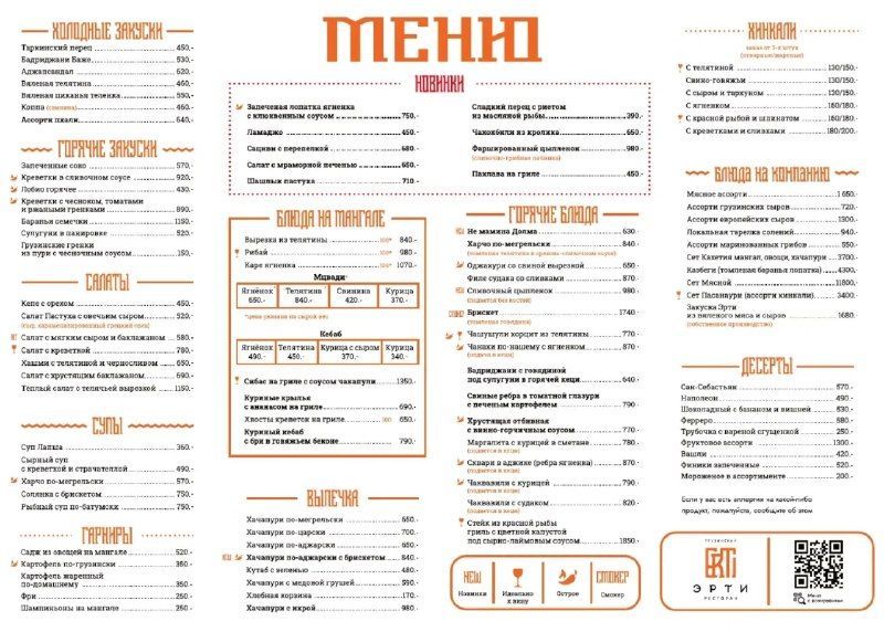 В меню «Эрти» — блюда для обеда, ужина и компании