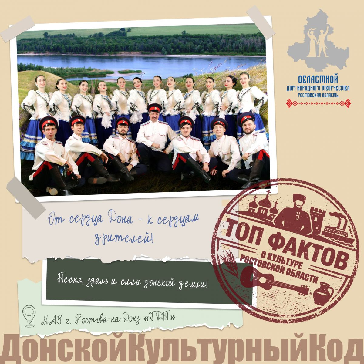 «Ростов-Дон»: казачий коллектив сохраняет донскую культуру с 2021 года