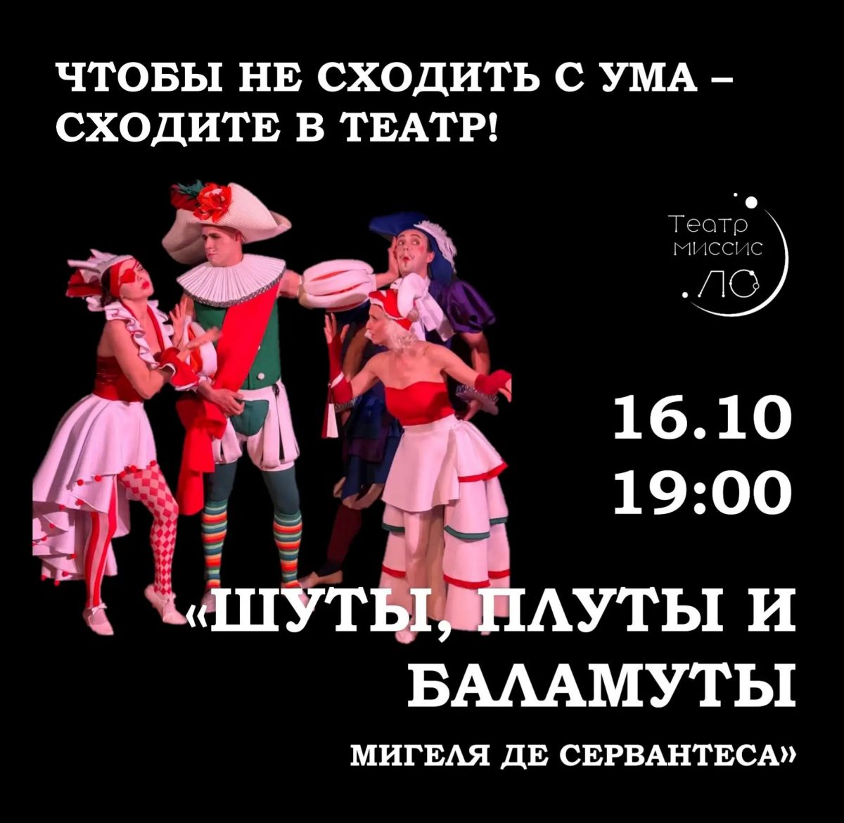 Спектакль «Если не можешь изменить мир — займись эскапизмом» в Театре Миссис Ло