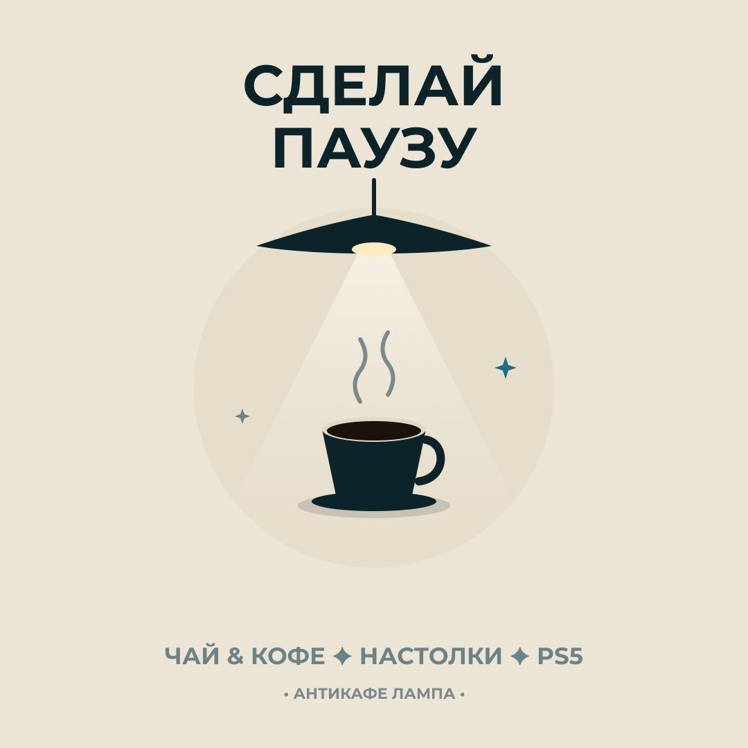«Лампа» в Ростове: безлимитный чай, настолки и PS5