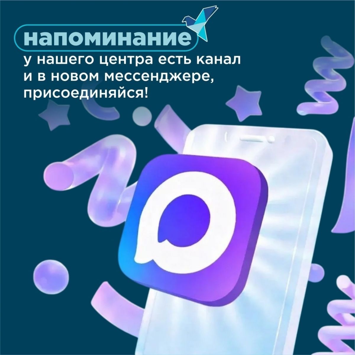 Содружество теперь в мессенджере МАХ