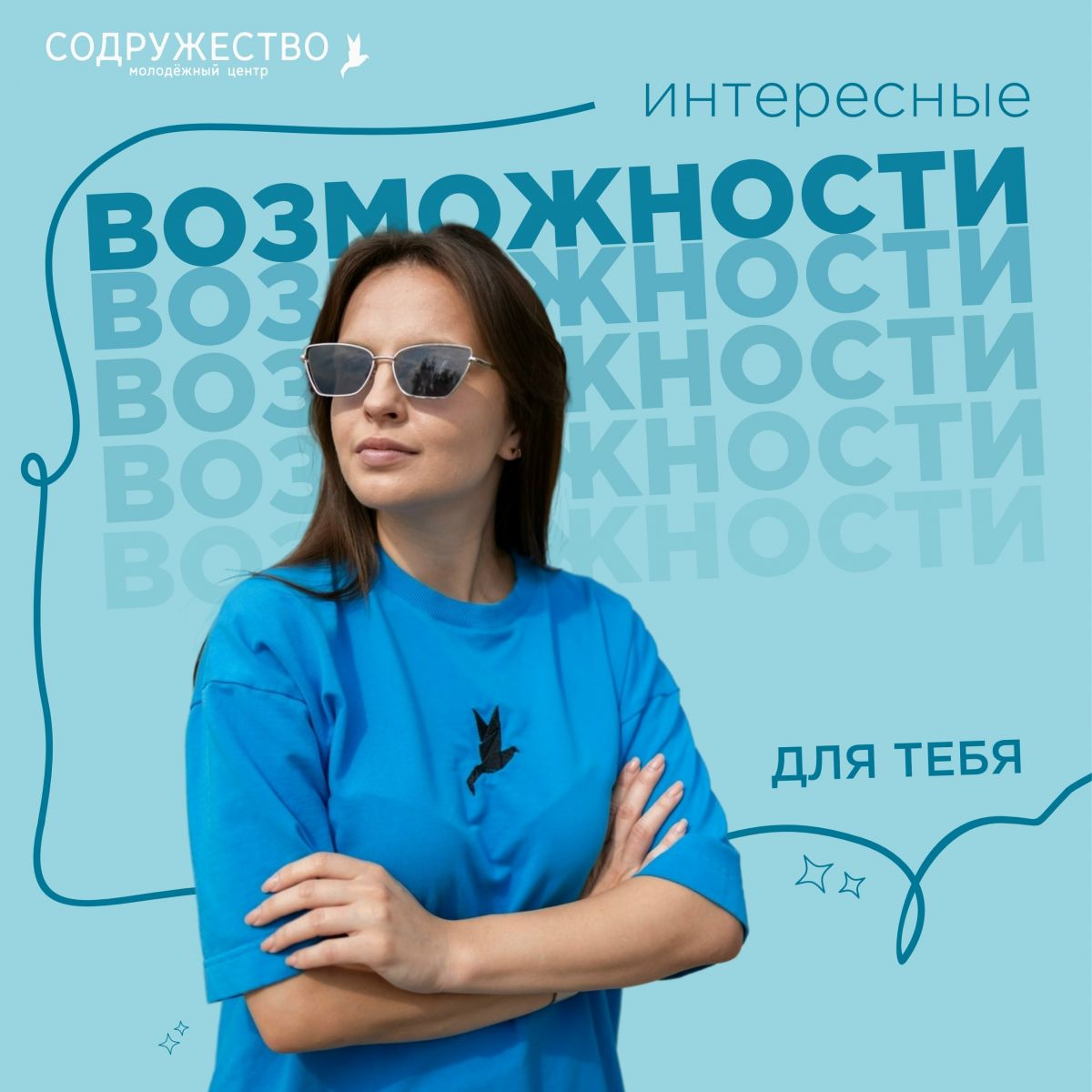 Возможности для молодёжи: акции, кастинги и конкурсы до декабря