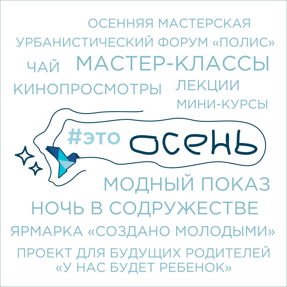 Октябрьские события в пространствах «Содружества»