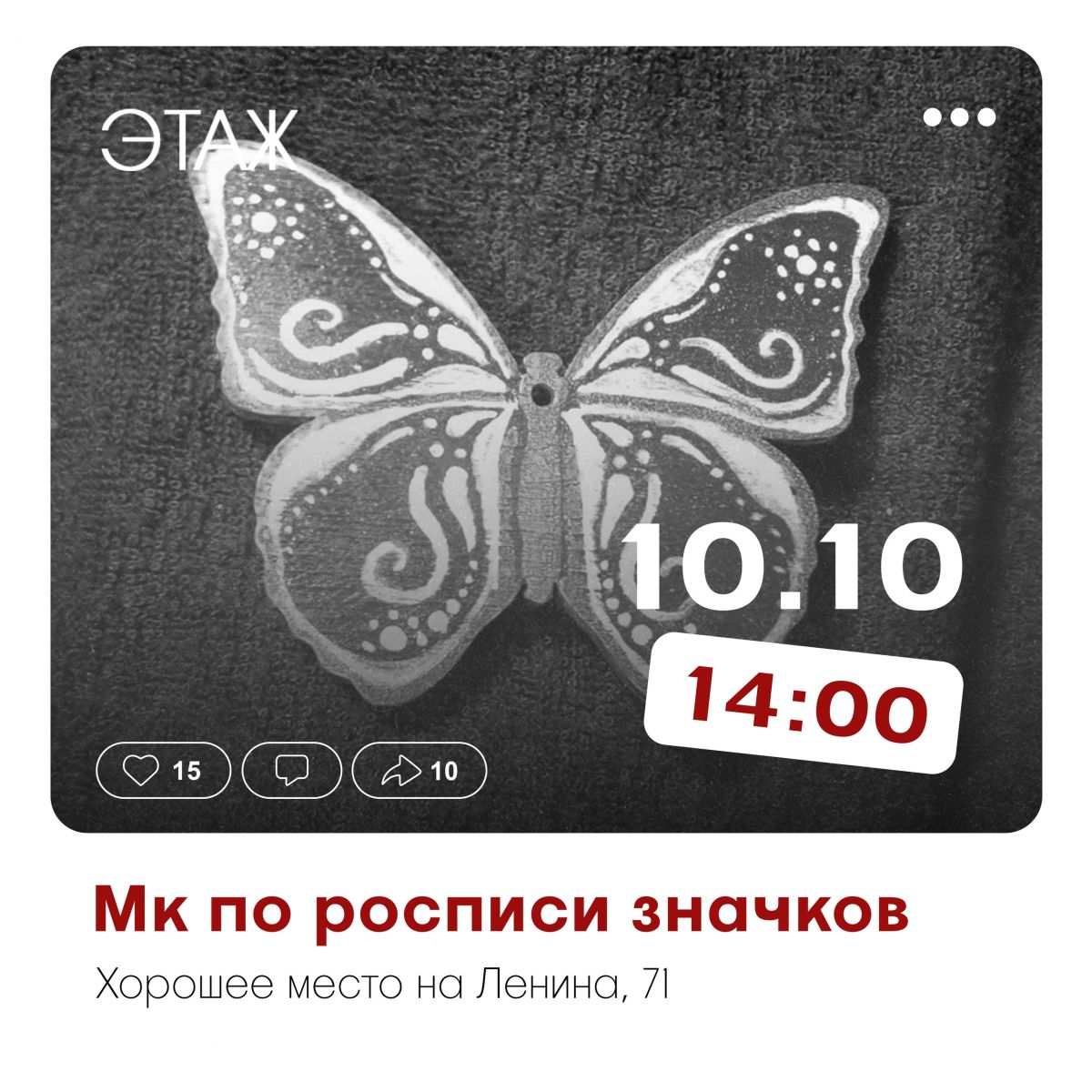 Мастер-класс по созданию значков на «Этаже», 10 мест