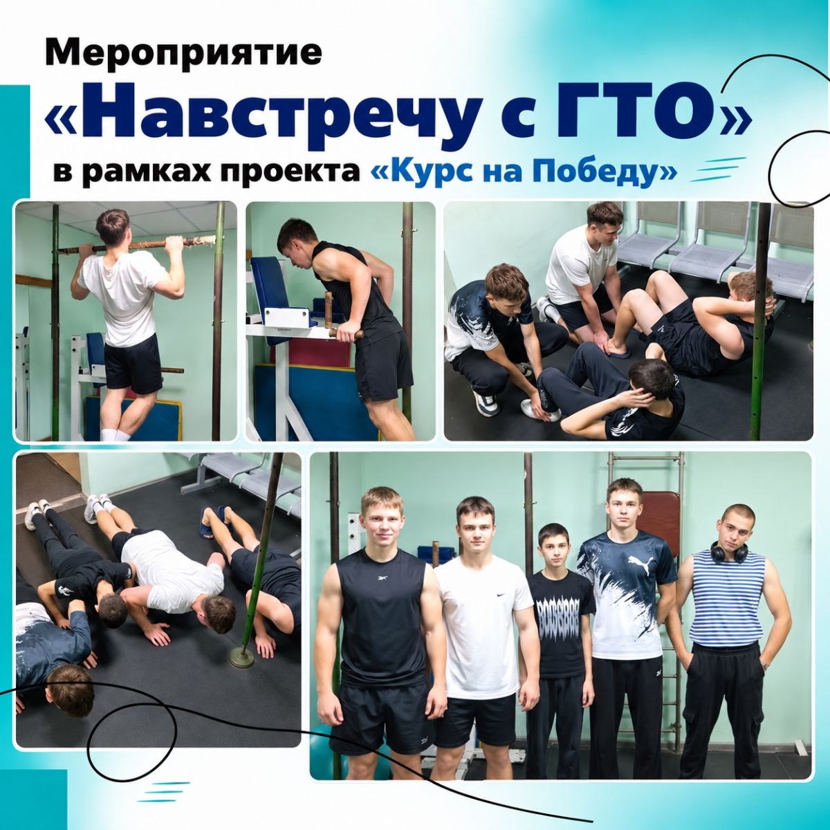 Молодежный центр им. Чехова провел мероприятие «Навстречу с ГТО»