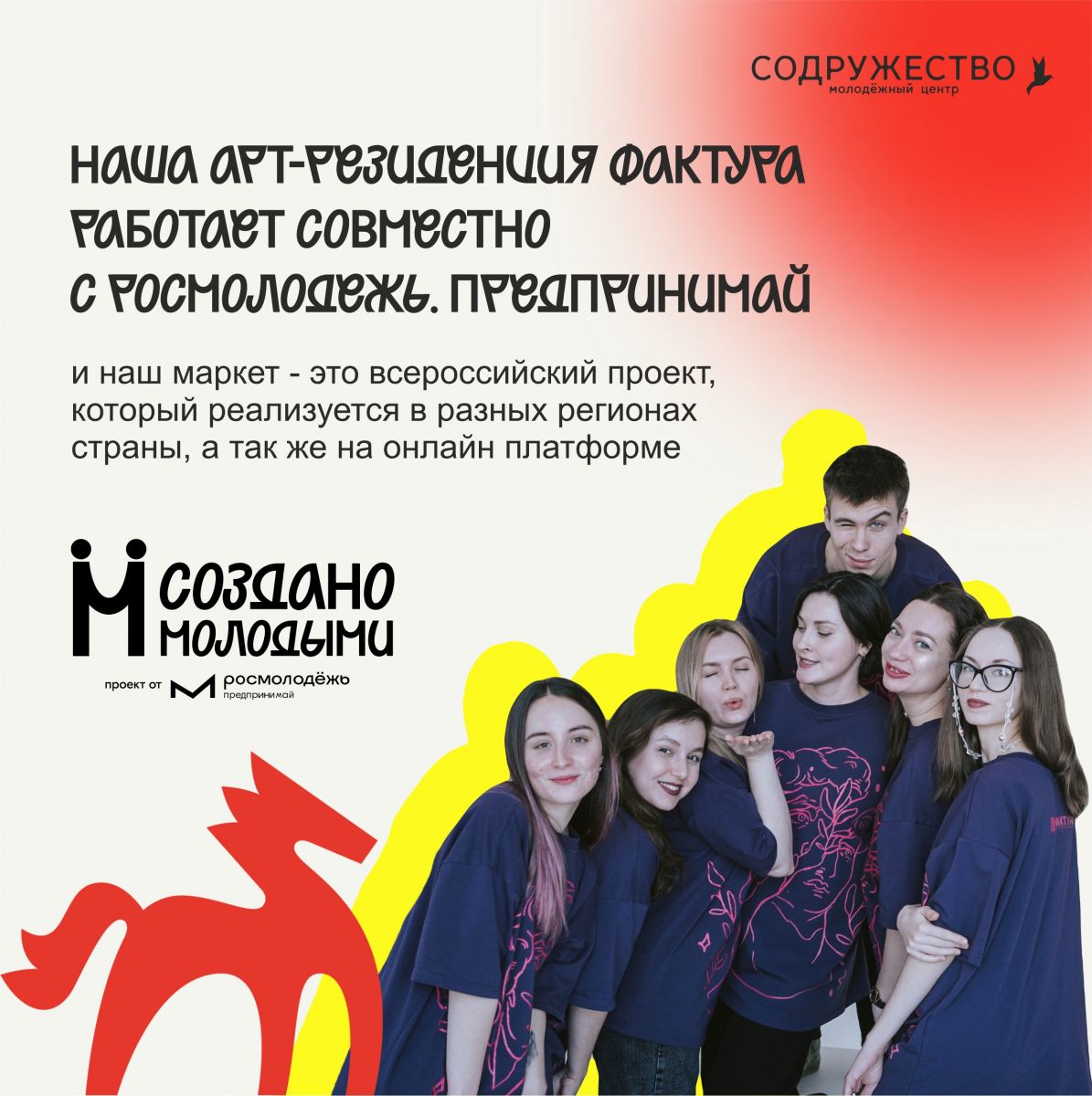 Маркет «Создано молодыми» и Росмолодёжь: регистрация на проект