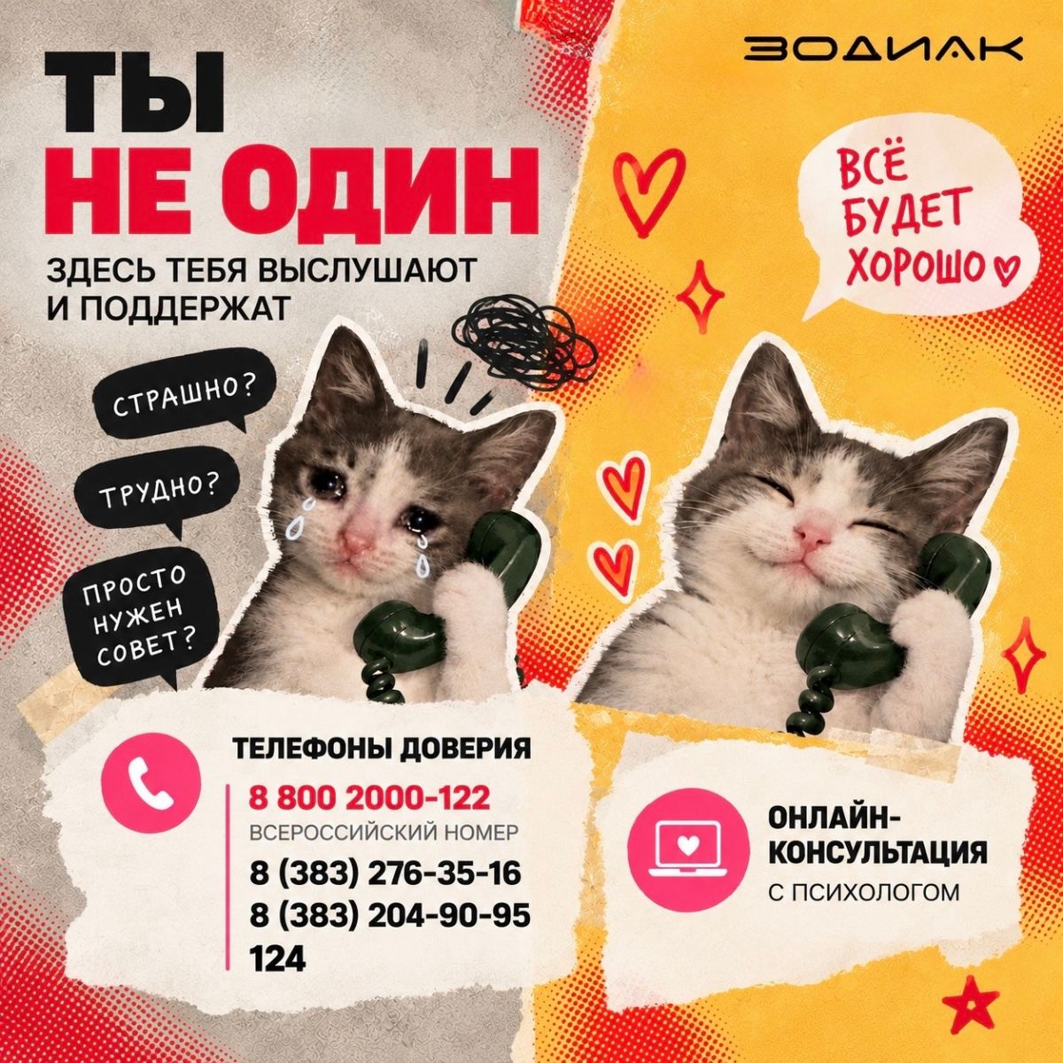 Бесплатная психологическая помощь подросткам в центре «Родник»