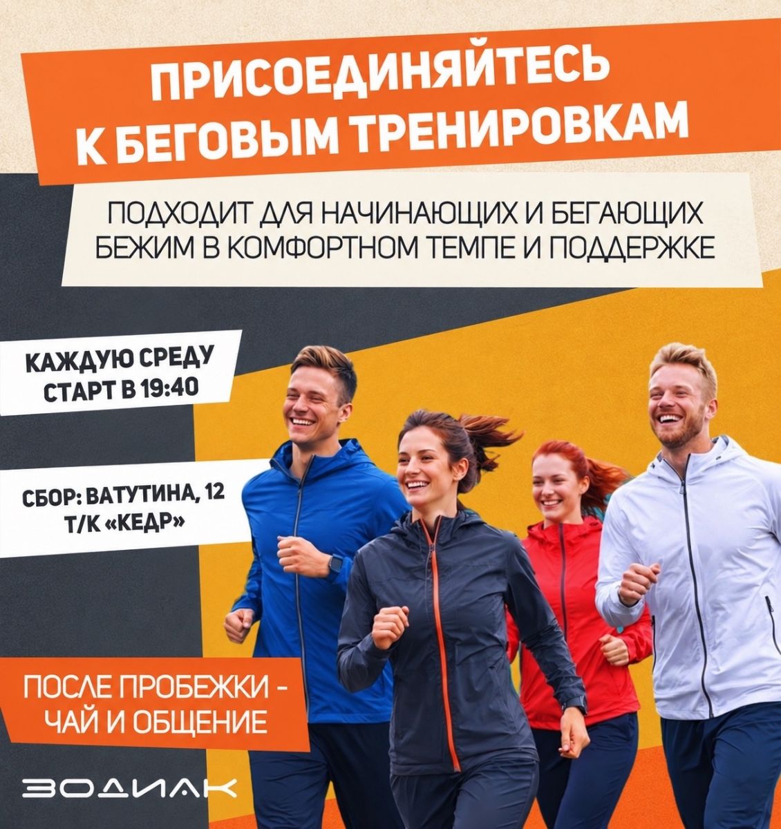 Еженедельные пробежки с «Кедром» по средам в 19:30