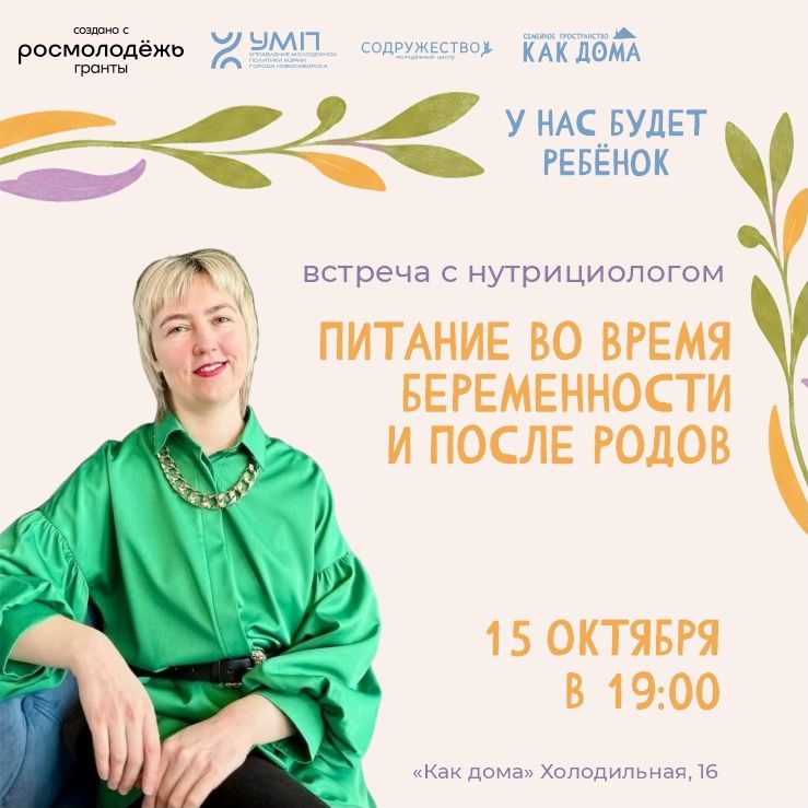 Лекция о питании при беременности в «Как дома»